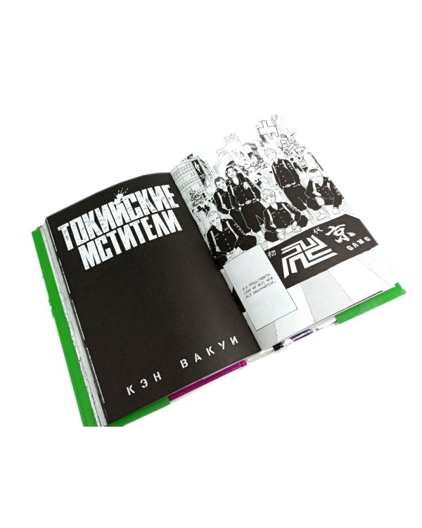 Токийские Мстители Т.1-3 (комплект из 3-х книг)