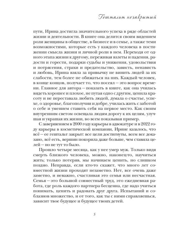 ГЕШТАЛЬТ незакрытый