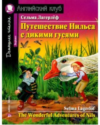 Путешествие Нильса с дикими гусями