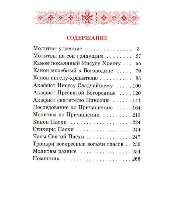 Православный молитвослов (карманный). 8-е изд. (синий)