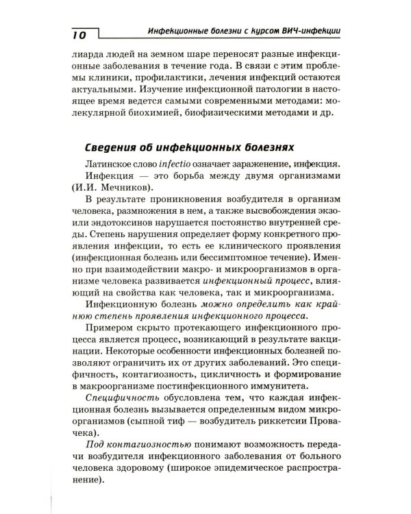Инфекционные болезни с курсом ВИЧ-инфекции и эпидемиологии: Учебное пособие