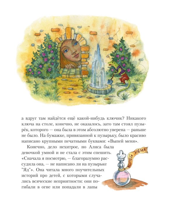 Алиса в Стране чудес