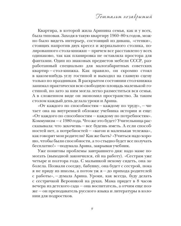 ГЕШТАЛЬТ незакрытый