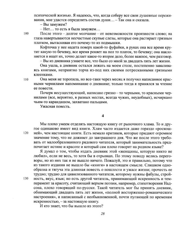 Дополнительное изображение книги «Полное собрание сочинений и писем в 20-ти томах. Т. 9: Проза (1917-1921)»
