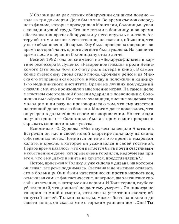Звезды гаснут. Болезни и трагедии знаменитых