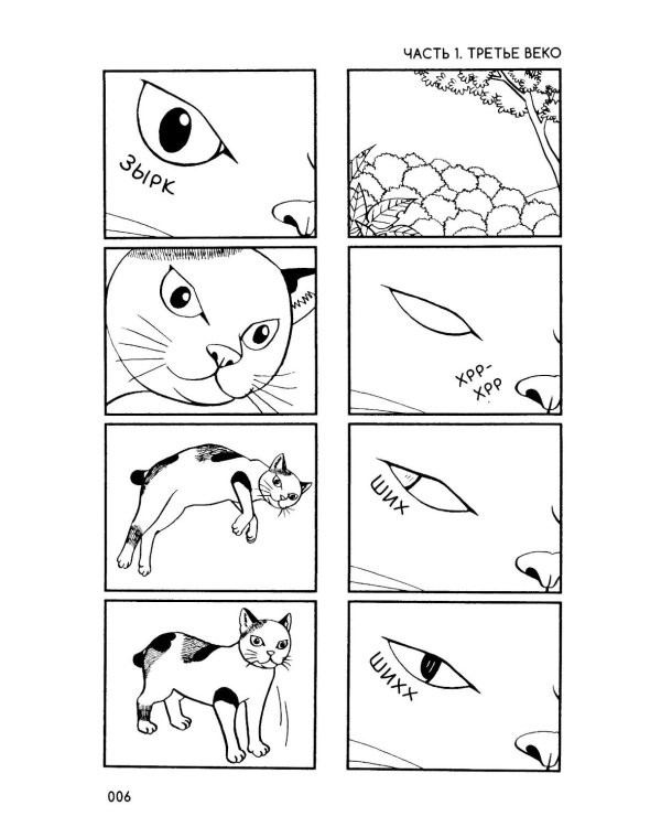 Кот-с-коготок: манга