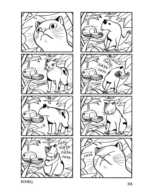 Кот-с-коготок: манга