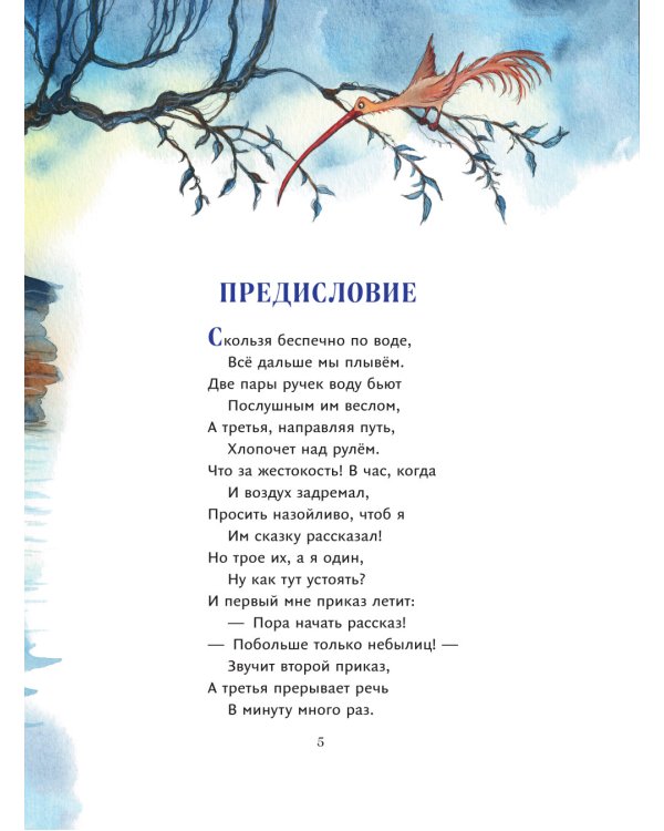 Алиса в Стране чудес