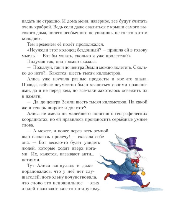 Алиса в Стране чудес