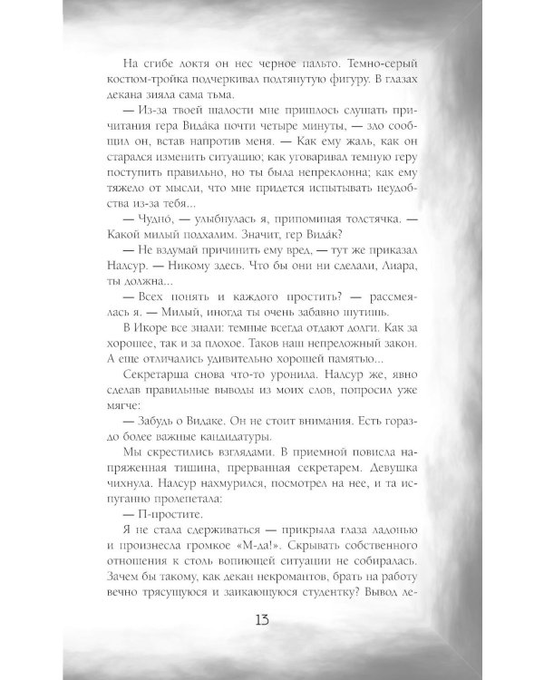 Темные секреты драконов