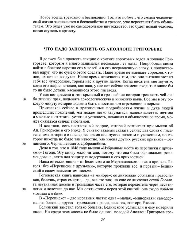 Дополнительное изображение книги «Полное собрание сочинений и писем в 20-ти томах. Т. 9: Проза (1917-1921)»
