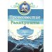 Провозвестие Рамакришны Провозвестие Рамакришны