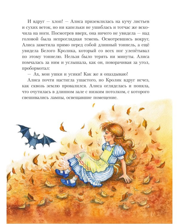 Алиса в Стране чудес