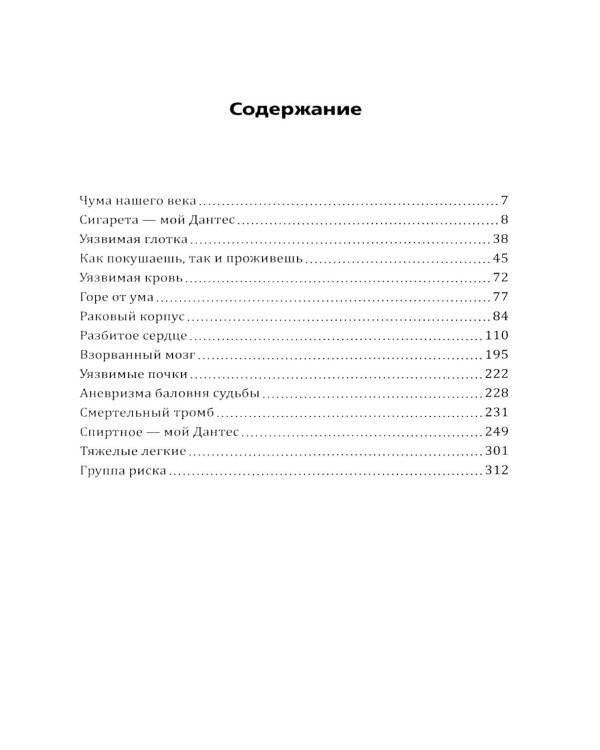 Звезды гаснут. Болезни и трагедии знаменитых