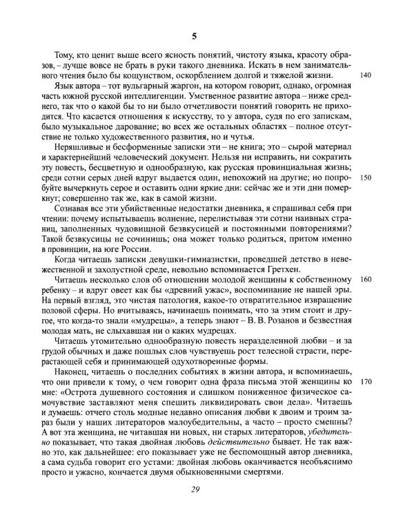 Дополнительное изображение книги «Полное собрание сочинений и писем в 20-ти томах. Т. 9: Проза (1917-1921)»