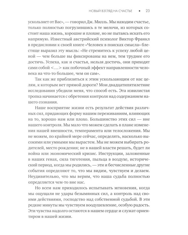 Поток: Психология оптимального переживания; В  поисках потока: Психология включенности в повседневность (комплект из 2-х книг)