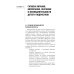 Учебник для медицинских колледжей и училищ Здоровый человек и его окружение: Уебник. 6-е изд., перераб. и доп