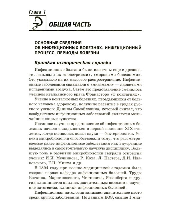 Инфекционные болезни с курсом ВИЧ-инфекции и эпидемиологии: Учебное пособие