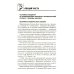 Инфекционные болезни с курсом ВИЧ-инфекции и эпидемиологии: Учебное пособие
