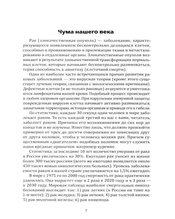 Звезды гаснут. Болезни и трагедии знаменитых