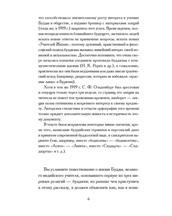 Книга Будды. Антология традиционных буддистских текстов