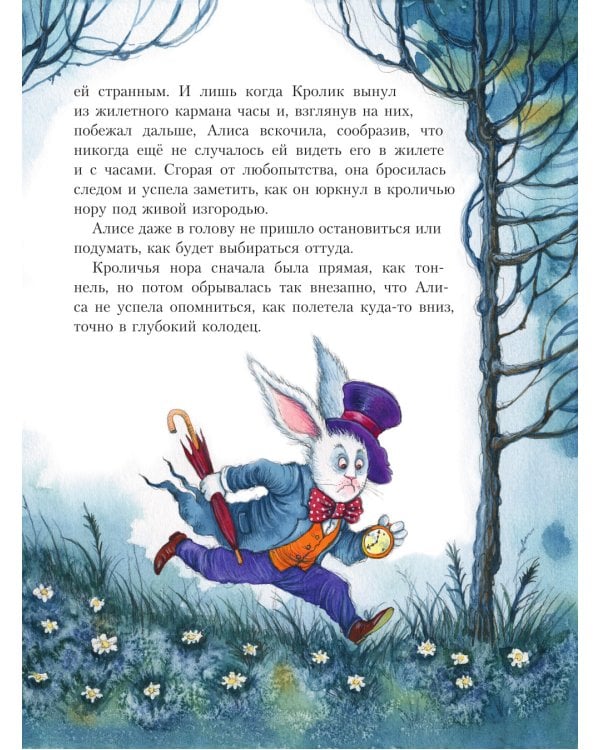 Алиса в Стране чудес