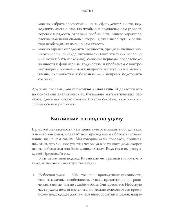 Бацзы по-русски. Как управлять своей удачей и обрести уверенность в завтрашнем дне