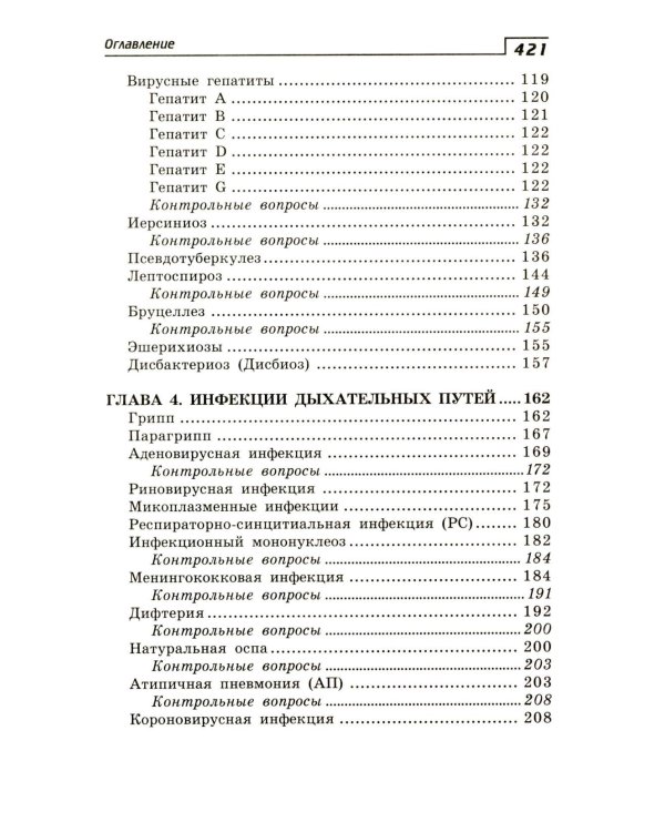 Инфекционные болезни с курсом ВИЧ-инфекции и эпидемиологии: Учебное пособие