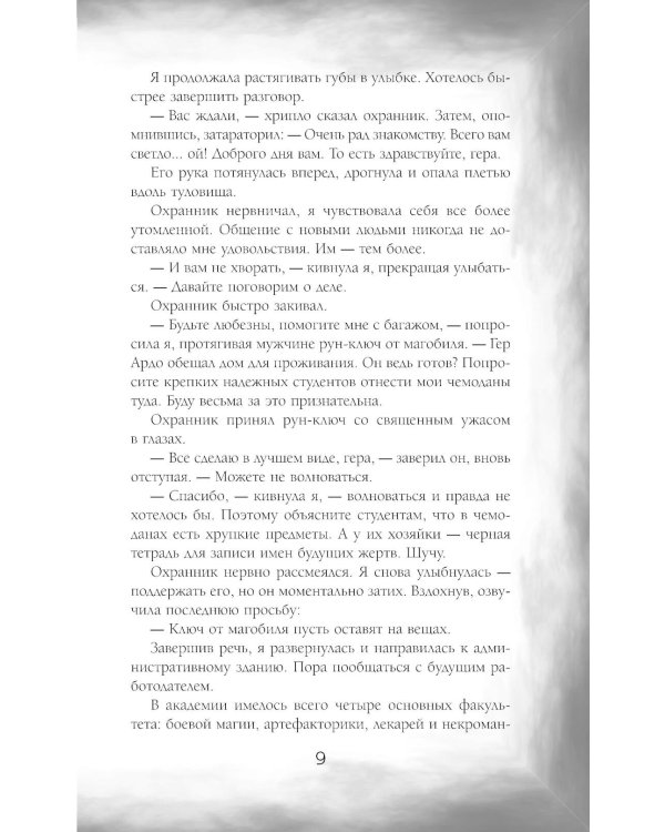 Темные секреты драконов