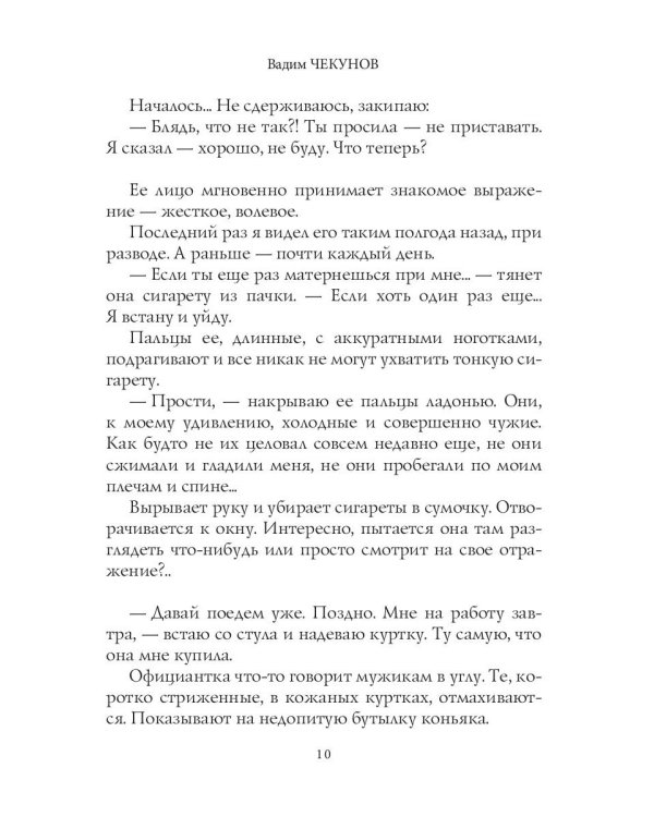 Шанхай. Любовь подонка