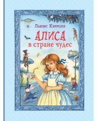 Алиса в Стране чудес