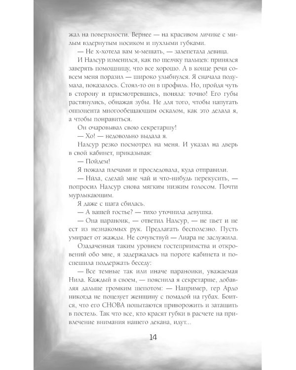 Темные секреты драконов