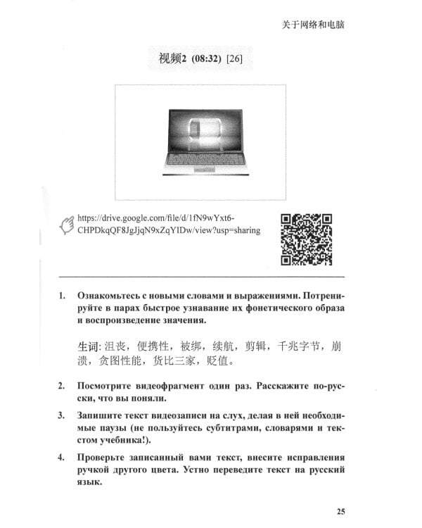 Видеокурс речевого общения на китайском языке: Учебное пособие