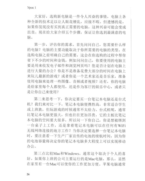 Видеокурс речевого общения на китайском языке: Учебное пособие