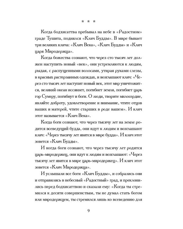 Книга Будды. Антология традиционных буддистских текстов