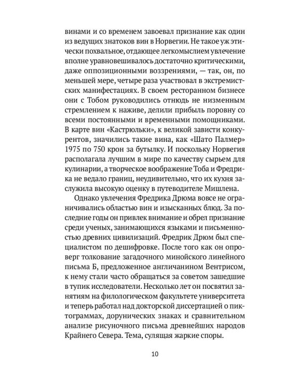 Кодекс смерти