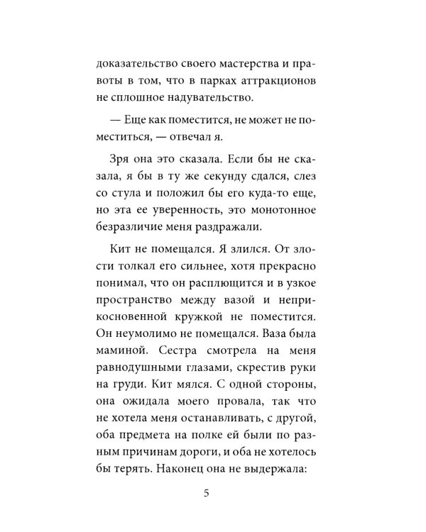 Ныне и присно; Город для кита (комплект из 2-х книг)