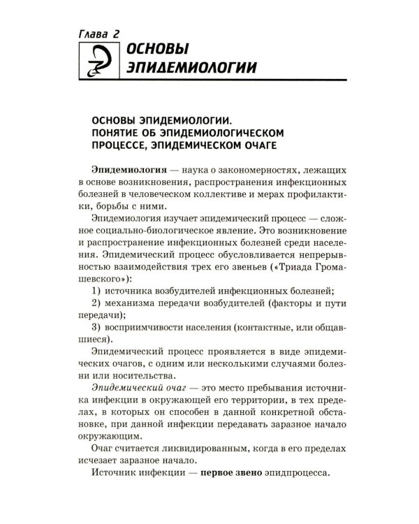 Инфекционные болезни с курсом ВИЧ-инфекции и эпидемиологии: Учебное пособие