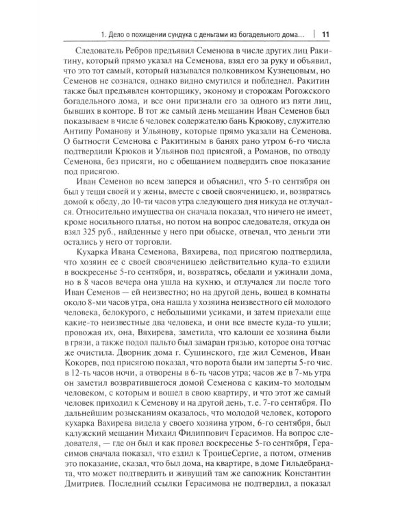 Московские скандалы и безобразия: замечательные уголовные процессы в окружном суде и у мировых судей