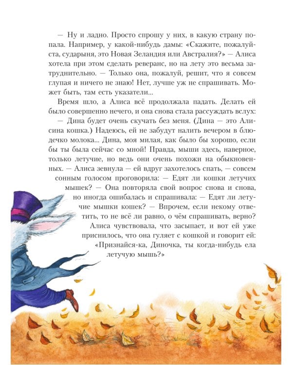 Алиса в Стране чудес