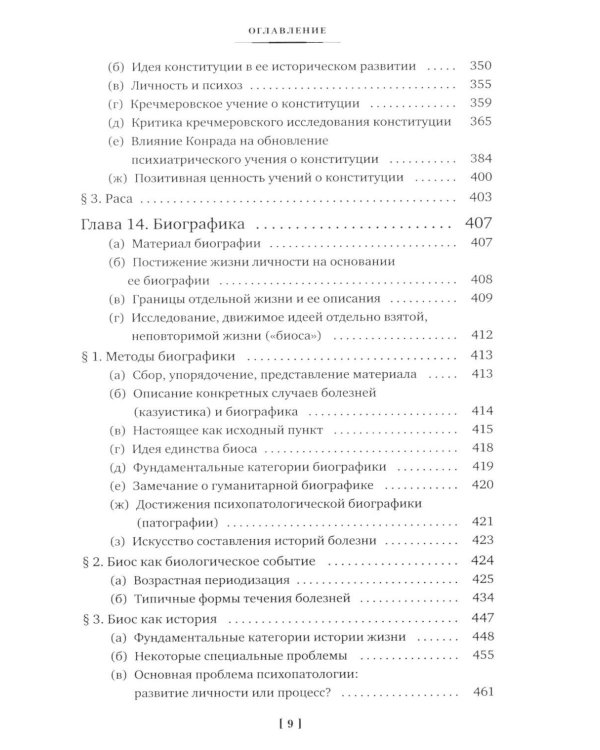 Дополнительное изображение книги «Общая психопатология. От становления личности до психологии масс»