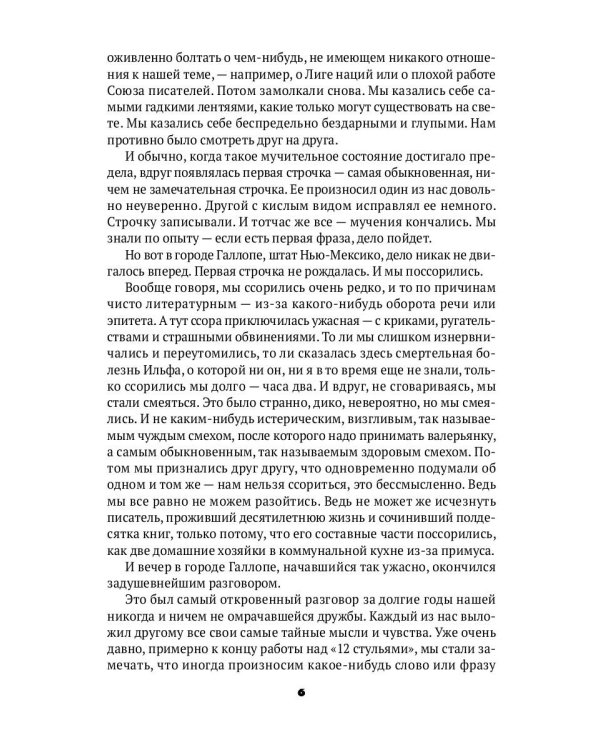 Ильф без Петрова: записные книжки, рассказы, очерки