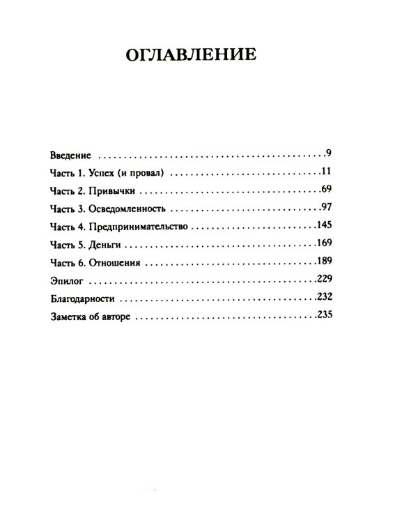 Эпическая сила. 110 идей, которые помогут переплюнуть вчерашнего себя
