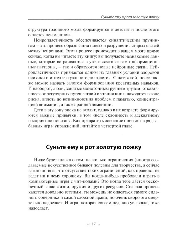Детская креативность. Как заметить, сберечь и развить