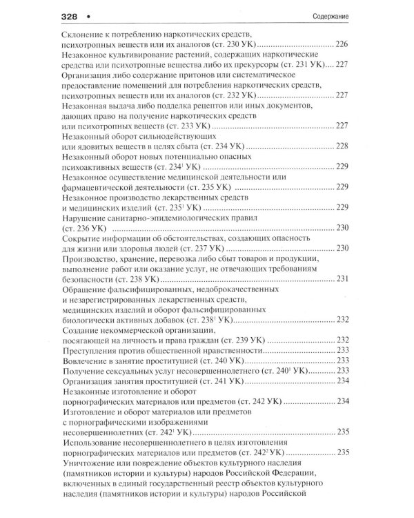 Уголовное право в вопросах и ответах: Учебное пособие