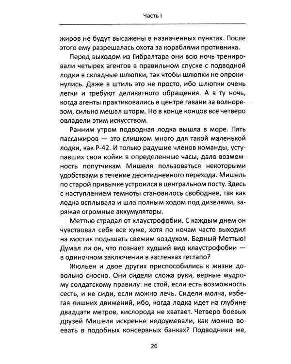 Дуэль умов. Операции британской секретной службы во Франции во Второй мировой войне