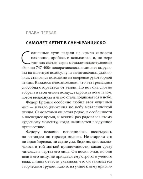 Чудотворец наших времен: Святитель Иоанн, архиепископ Шанхайский и Сан-Францисский
