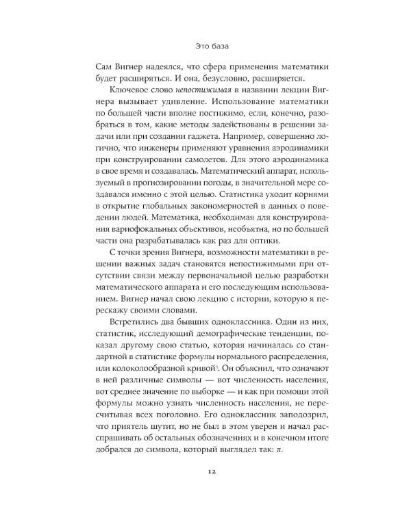 Это база. Зачем нужна математика в повседневной жизни