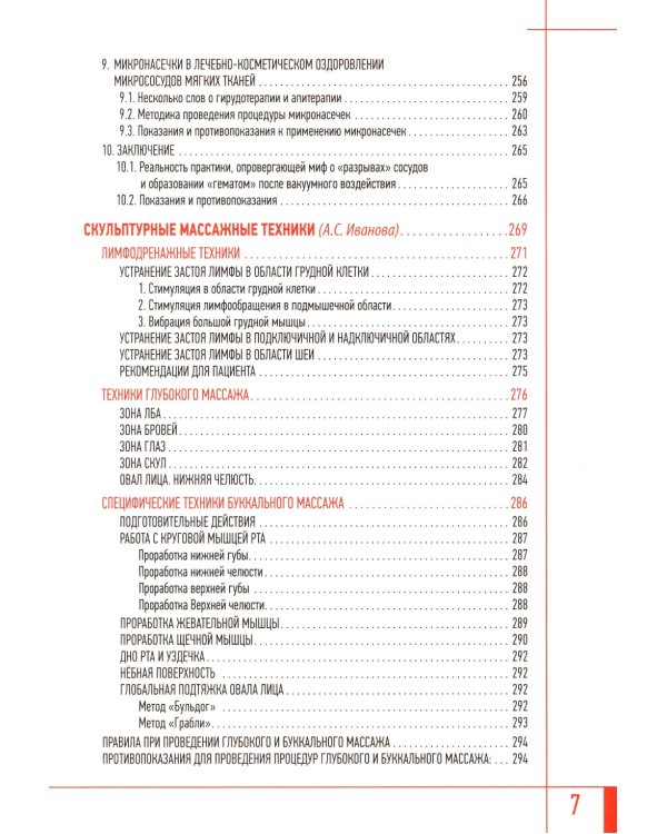 Эстетическая косметология. Массажные техники лица и шеи + мастер-классы  на DVD