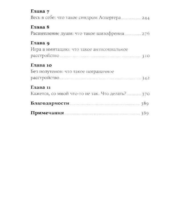 Дополнительное изображение книги «С ума сойти!, Беспокойный ум (комплект из 2-х книг)»